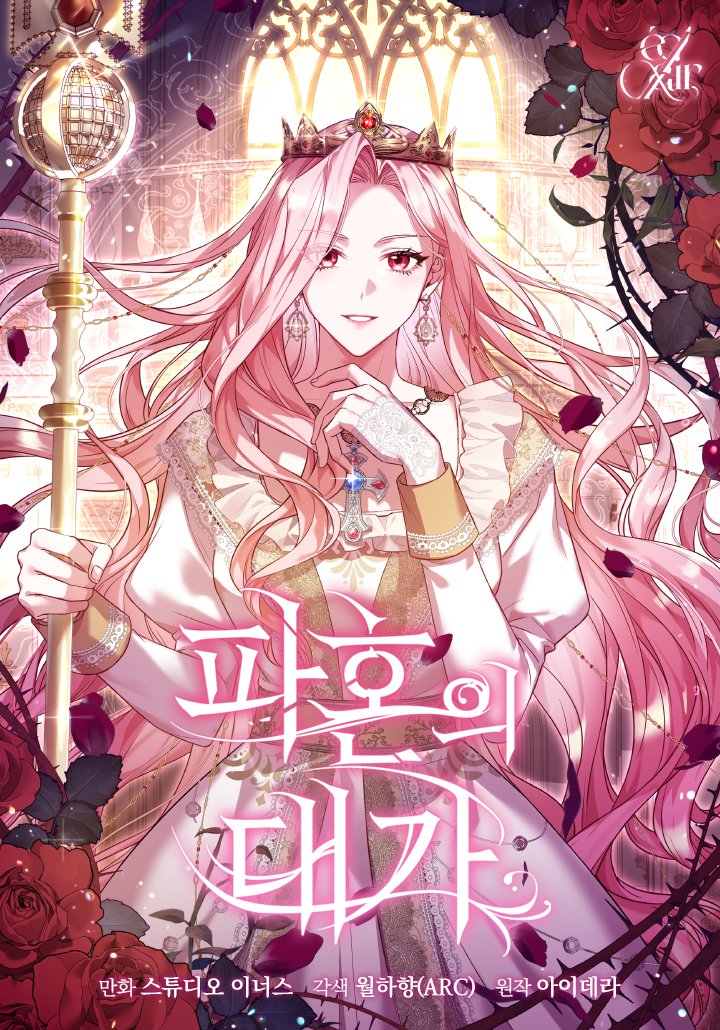 อ่านมังงะ รางวัลแด่วิวาห์ล่ม