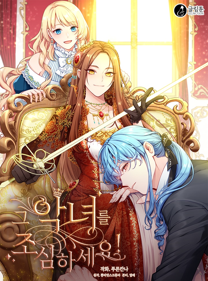 อ่านมังงะระวังไว้ยัยตัวร้ายกำลังมา