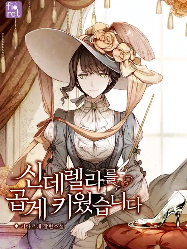 อ่านมังงะI Raised Cinderella Preciously