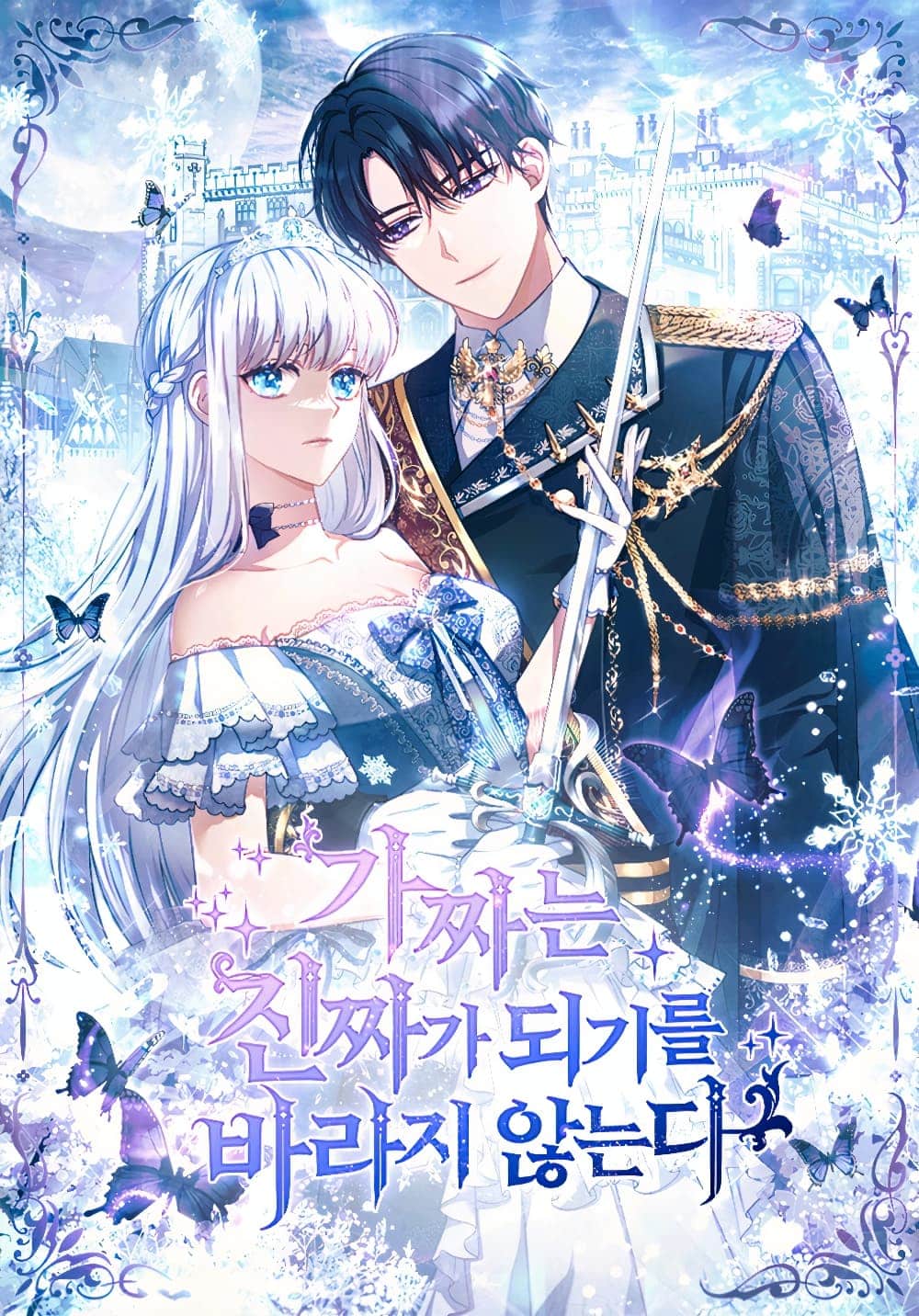 อ่านมังงะตัวปลอมคนนี้มิปรารถนาจะเป็นตัวจริง