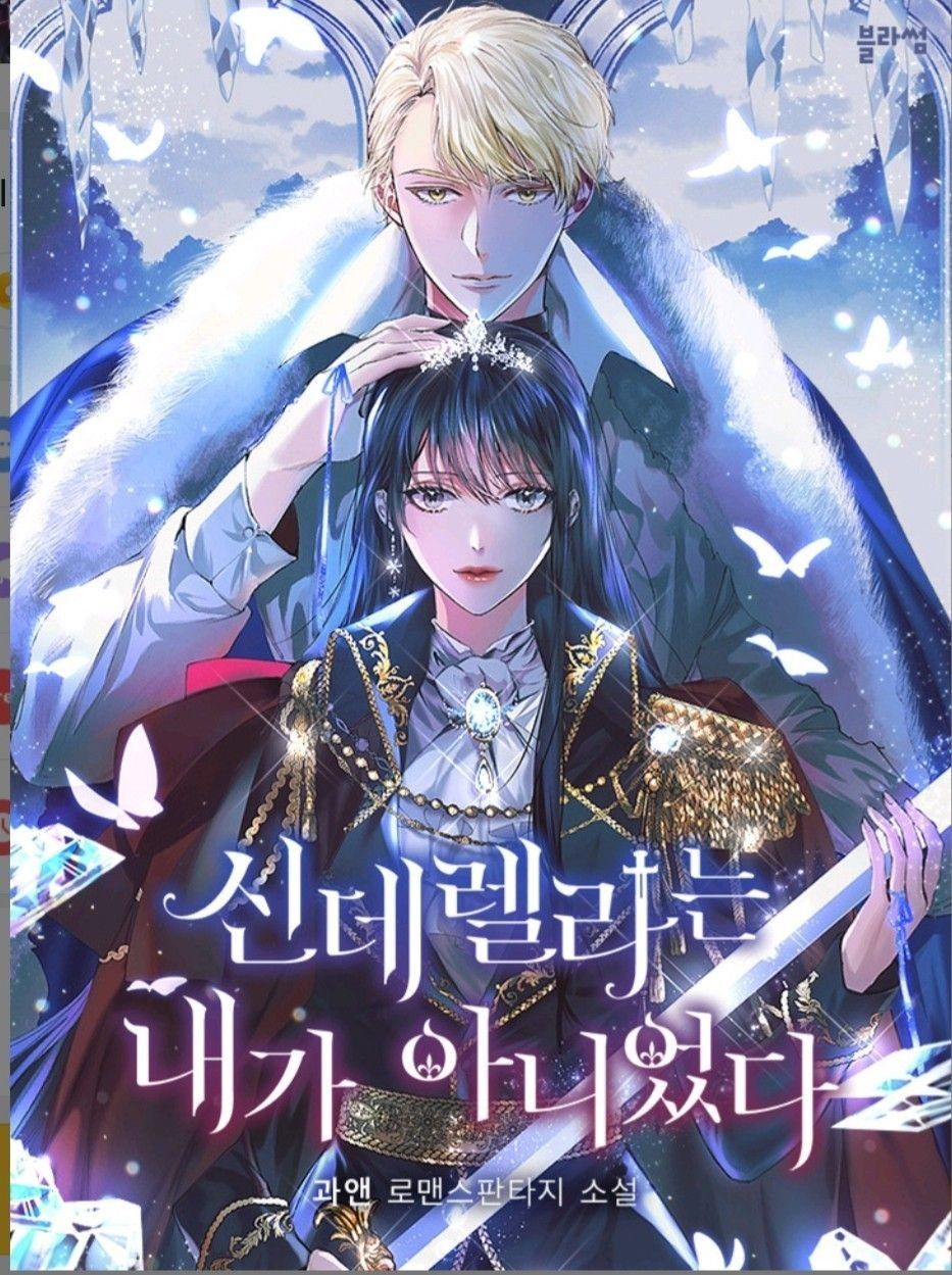 อ่านมังงะ ฉันไม่ใช่ซินเดอเรลล่า