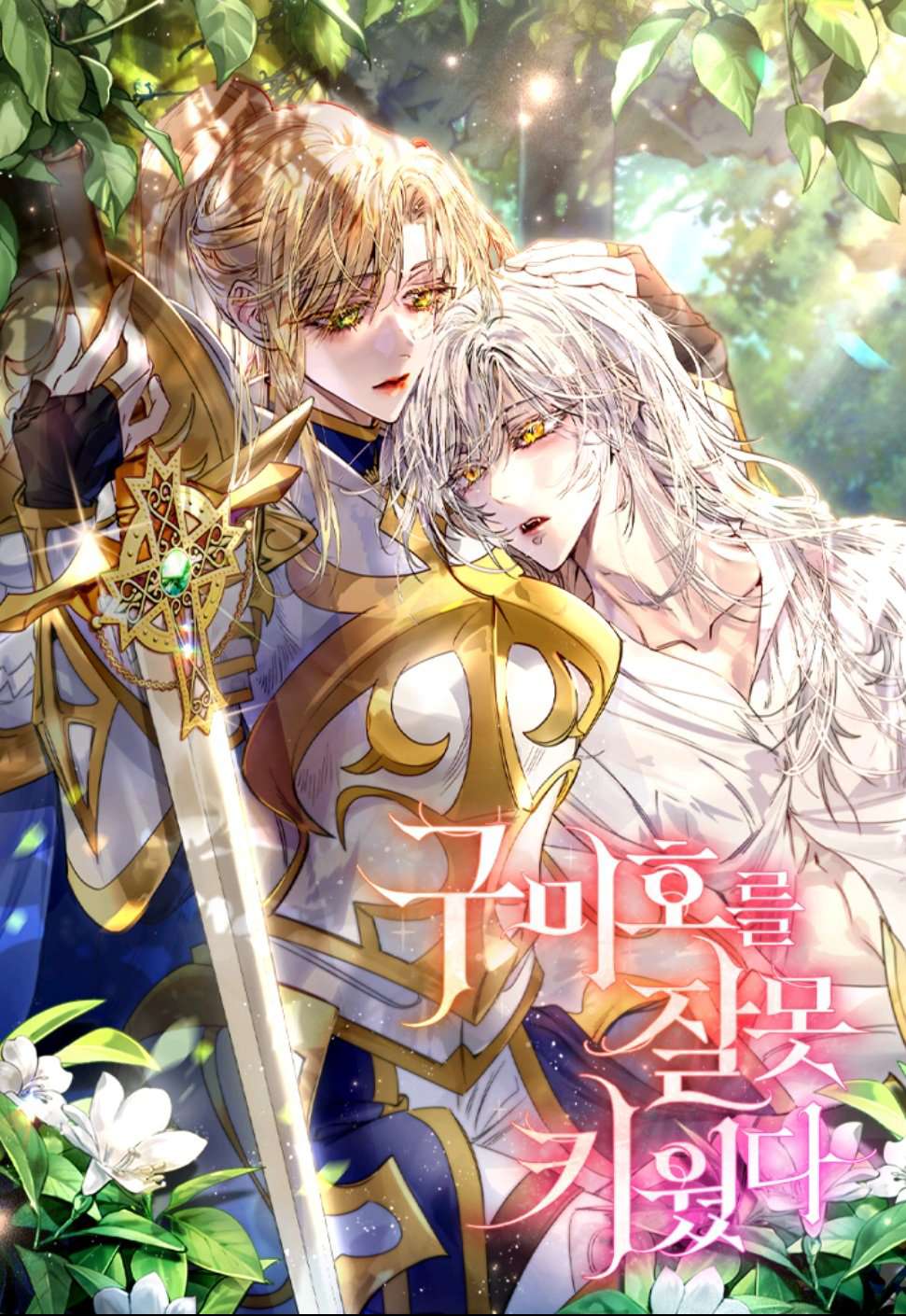 อ่านมังงะจิ้งจอกที่แสนน่ารักตัวนั้นหายไปแล้วล่ะ