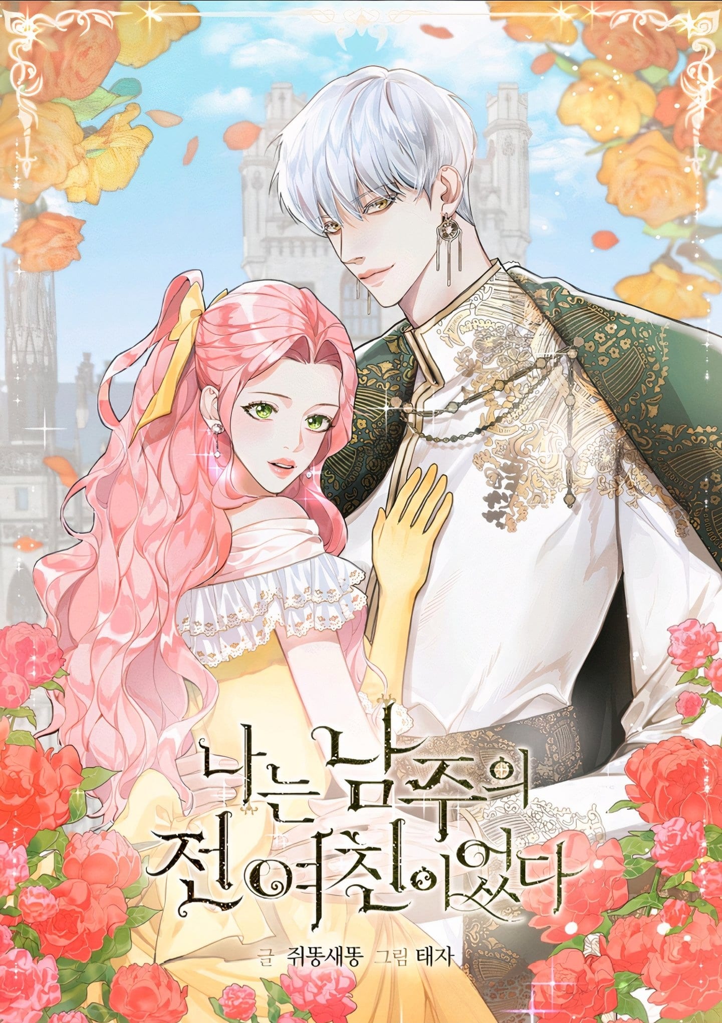 อ่านมังงะ ฉันคือคนรักเก่าของพระเอก