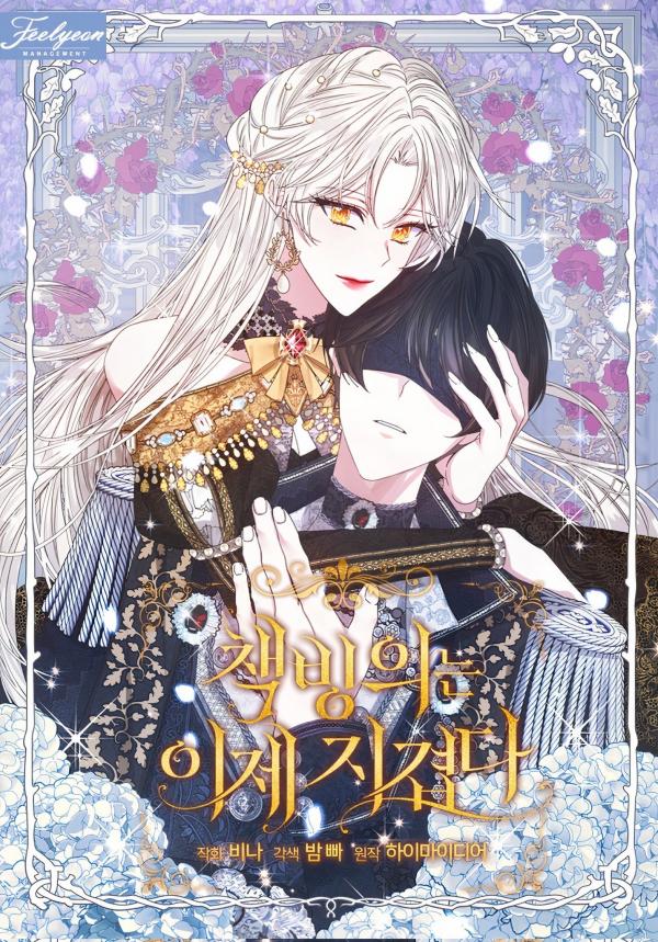 อ่านสวมบทในนิยายอยู่ได้ฉันเบื่อไม่ไหวแล้วนะ อ่านมังงะสวมบทในนิยายอยู่ได้ฉันเบื่อไม่ไหวแล้วนะ