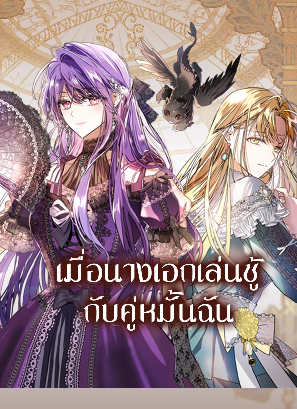 อ่านมังงะ เมื่อนางเอกเล่นชู้กับคู่หมั้นฉัน