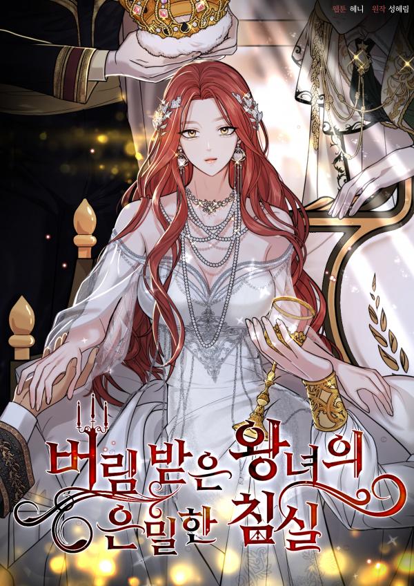 อ่านมังงะThe Secret Bedroom of a Dejected Royal Daughter