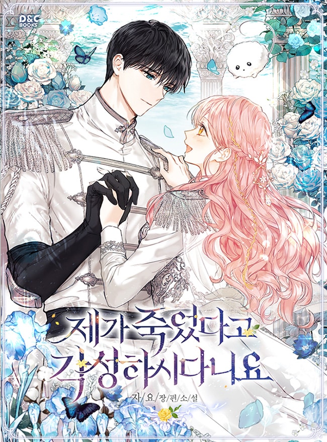 อ่านมังงะ ปลุกพลังได้เพราะฉันตายเหรอคะ