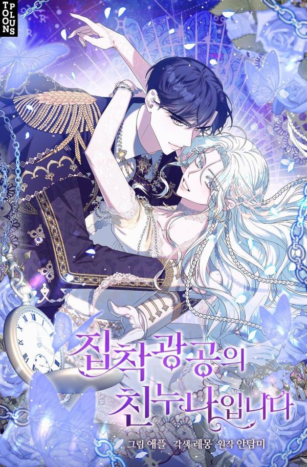 อ่านมังงะเมื่อฉันกลายเป็นพี่สาวของพระเอกวายสายหวงแรง