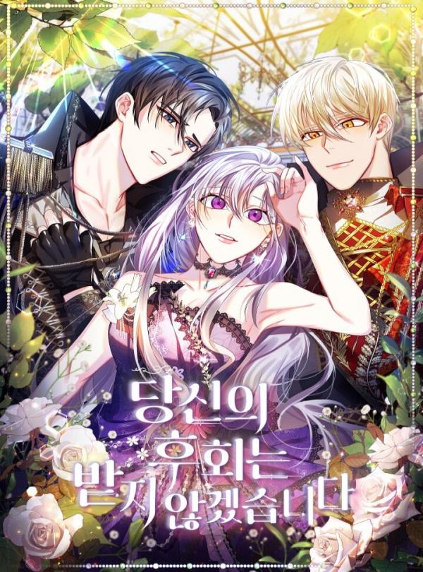 อ่านมังงะฉันไม่รับคำขอโทษของคุณหรอกค่ะ