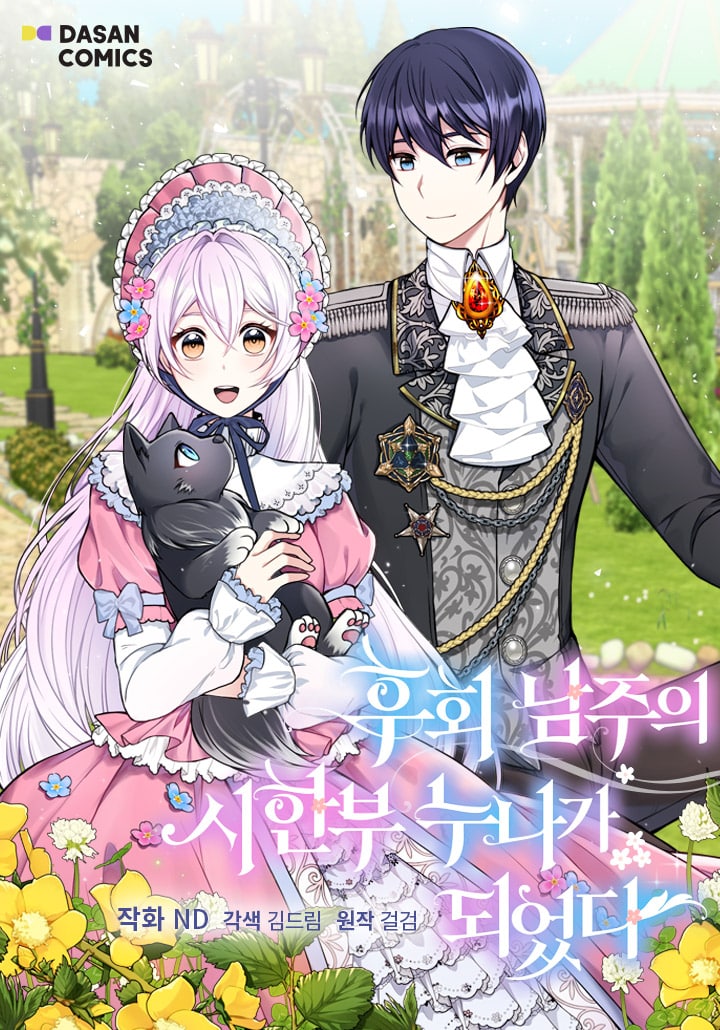 อ่านมังงะ ฉันกลายเป็นพี่สาวใกล้ตายของพระเอกสายโบ้