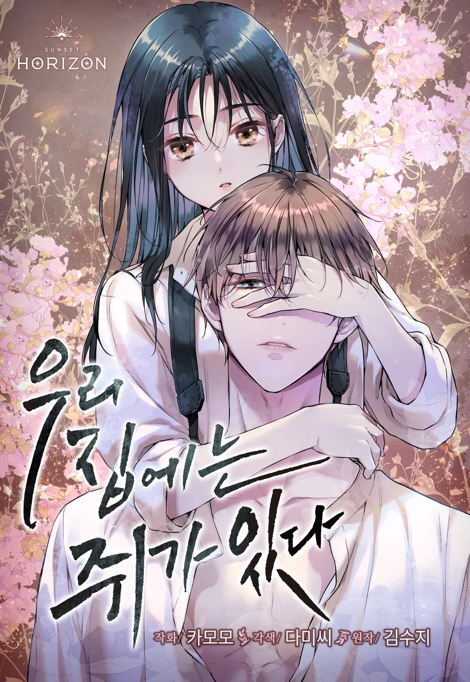 อ่านมังงะ มีหนูอยู่ในบ้านของเรา