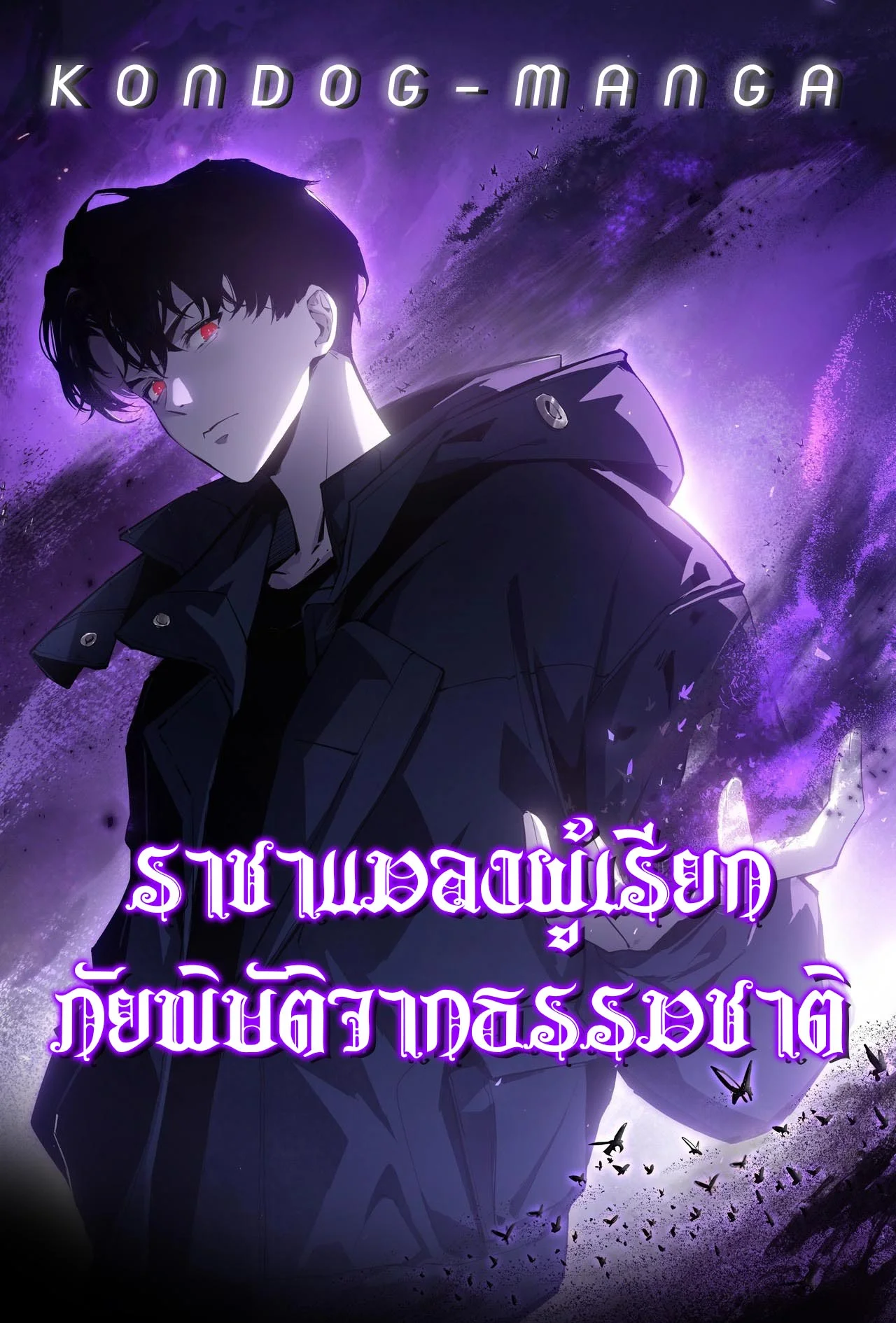 อ่านมังงะ Overlord of Insects