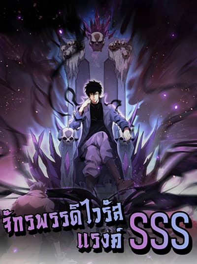 อ่านมังงะDoomsday for all: Me! Virus Monarch