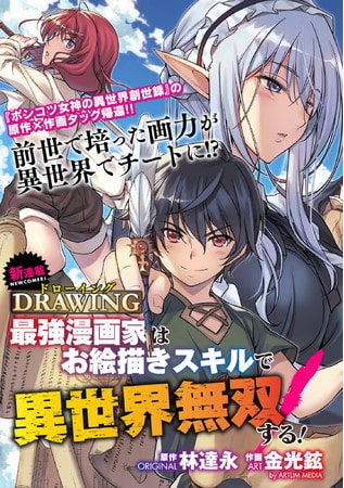 อ่านมังงะDrawing Saikyou Mangaka Wa Oekaki Skill De Isekai Musou Suru!