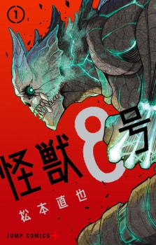 อ่านมังงะ Kaiju No. 8