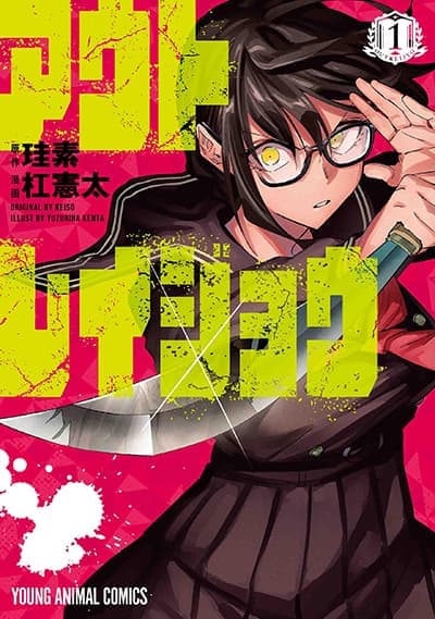 อ่านมังงะ Outreijou