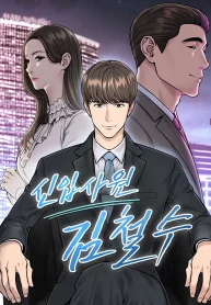 อ่านมังงะRookie Employee Kim Cheolsu