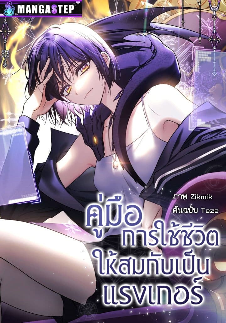 อ่านมังงะ The Rankers Guide to Live an Ordinary Life