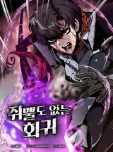 อ่านมังงะ Worthless Regression