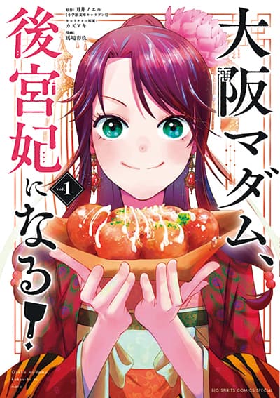 อ่านมังงะOsaka Madam Koukyuu-hi ni Naru!