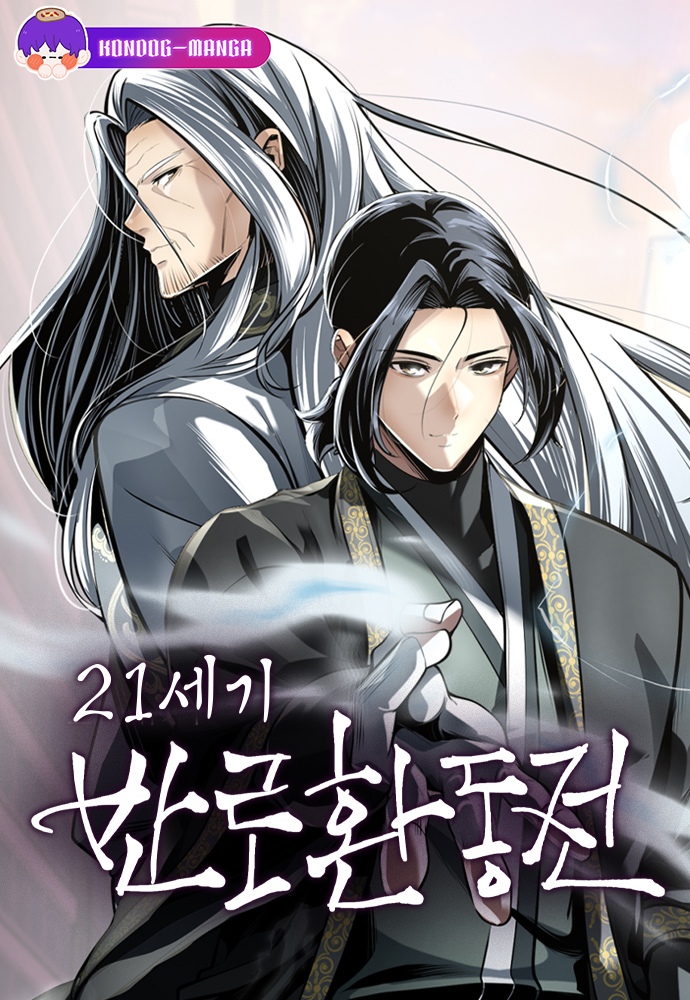 อ่าน21st Century Retrogression อ่านมังงะ21st Century Retrogression