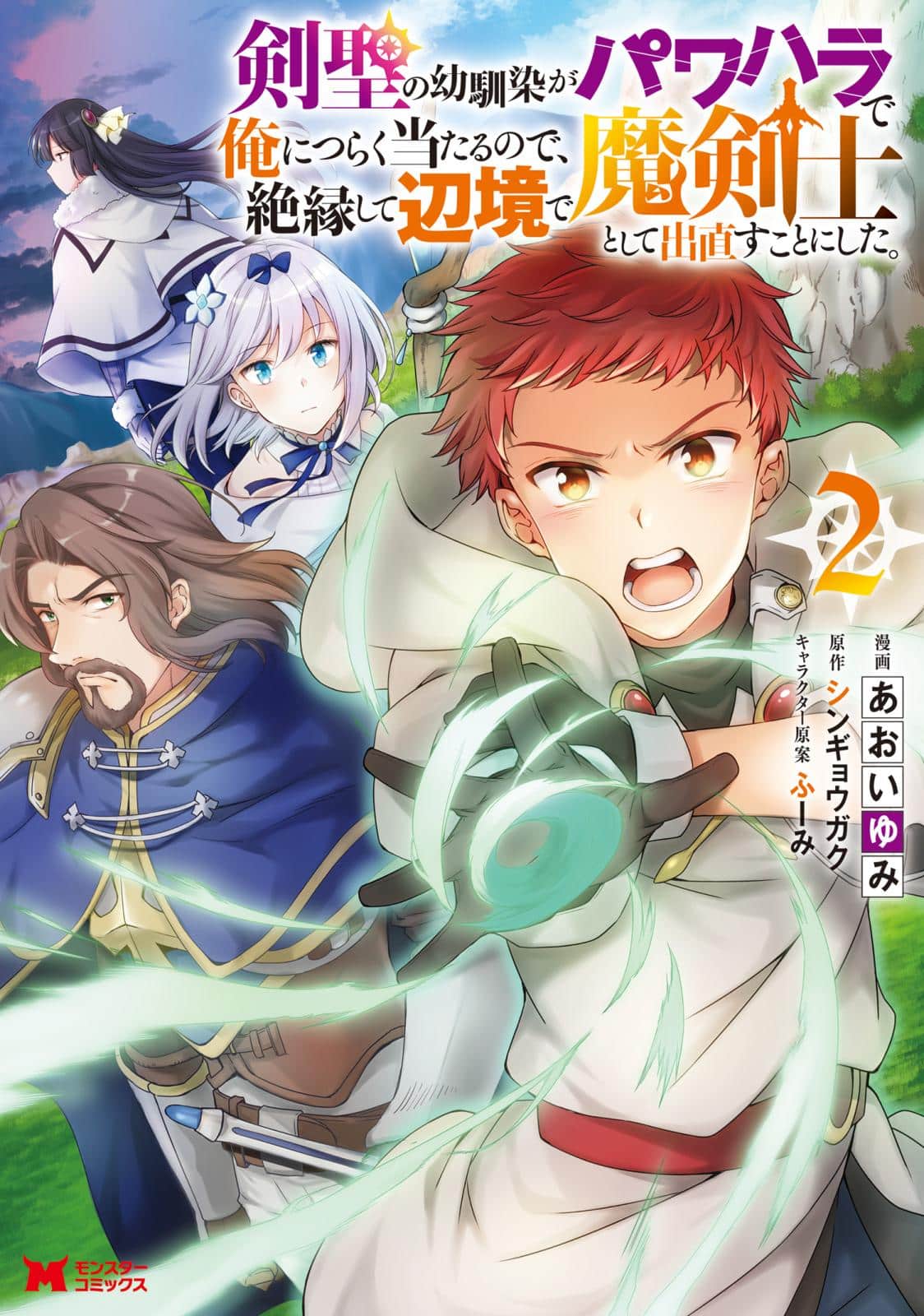 อ่านมังงะA Sword Master Childhood Friend Power Harassed Me Harshly So I Broke Off Our Relationship And Make A Fresh Start At The Frontier As A Magic Swordsman