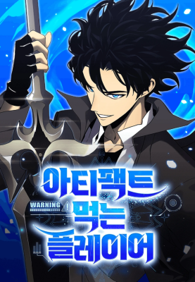 อ่านมังงะArtifact-Devouring Player