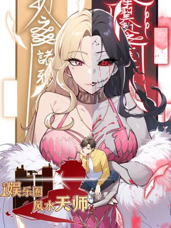 อ่านมังงะEntertainment Industry Feng Shui Master