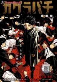 อ่านมังงะ Kagurabachi