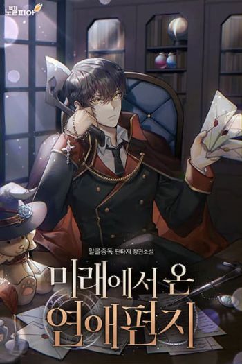 อ่านมังงะ Love Letter From The Future