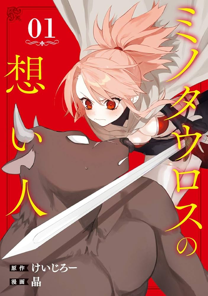 อ่านมังงะ Minotauros no Omoibito