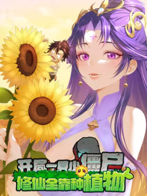 อ่านมังงะ Starting as a Small Zombie I Cultivate to Immortality by Growing Plants