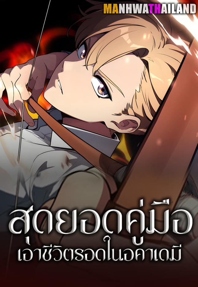 อ่านมังงะThe Extra’s Academy Survival Guide