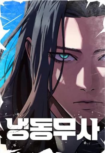 อ่านมังงะThe Frostbound Warrior