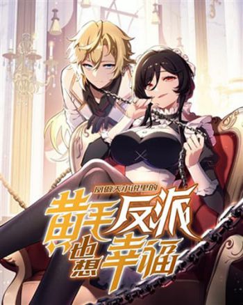 อ่านมังงะ The Yellow-haired Villain in Female Main Characters Novel wants Happiness