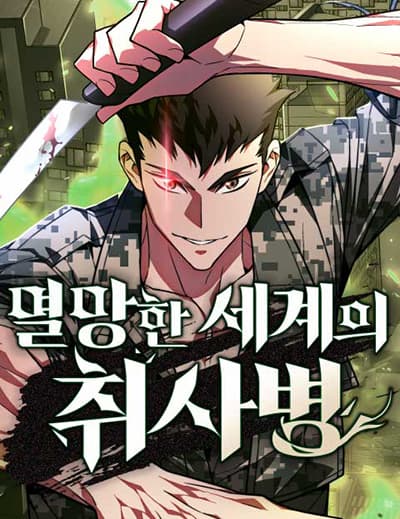 อ่านมังงะApocalyptic Chef Awakening