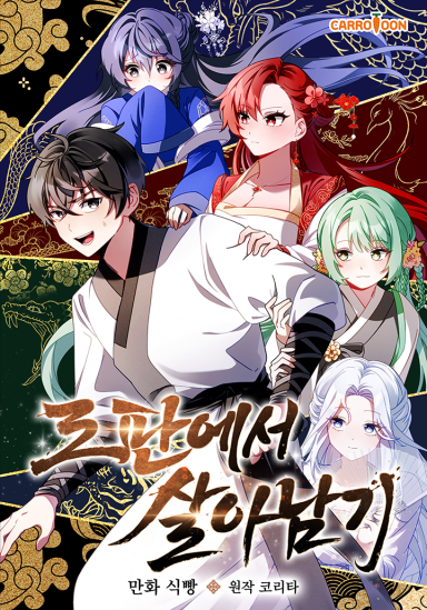 อ่านมังงะSurviving the Romance Fantasy