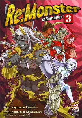อ่านมังงะAnime Re-Monster ราชันชาติอสูร