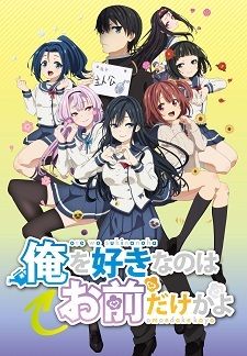 อ่านมังงะOre wo Suki nano wa Omae dake ka yo