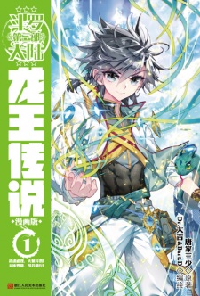 อ่านมังงะ Douluo Dalu III : Longwang Chuanshuo