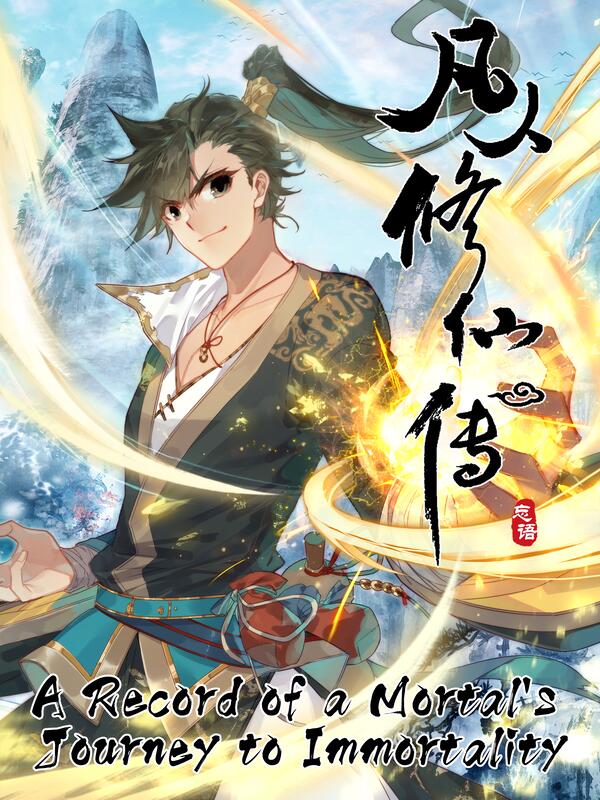 อ่านมังงะA record of a mortal’s journey to immortality