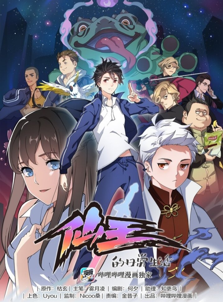 อ่านมังงะAnime Xian Wang De Ri Chang Sheng Huo