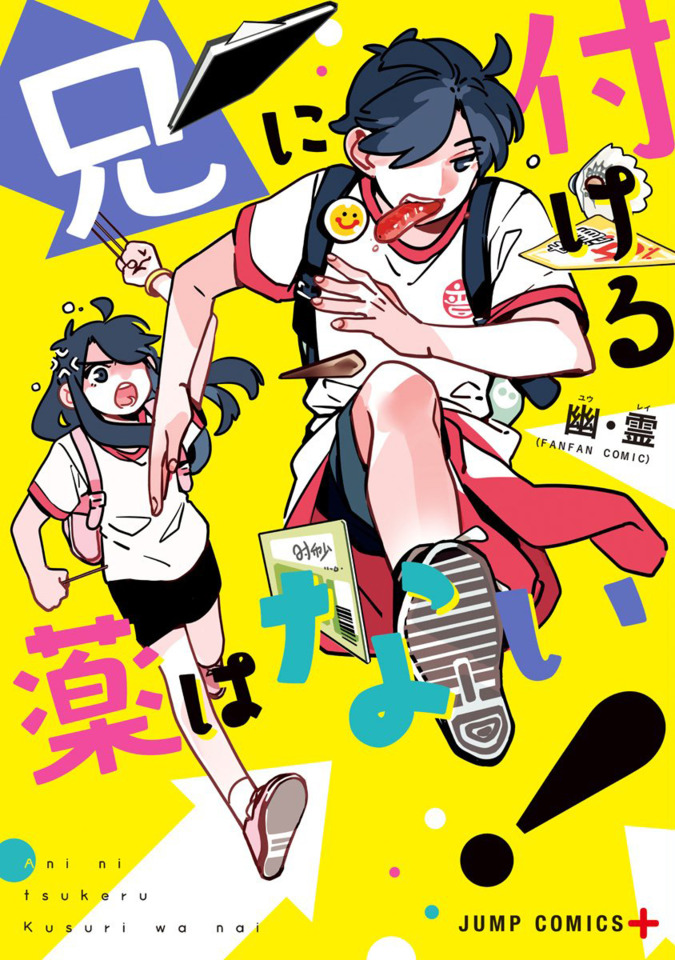 อ่านมังงะAnime Ani ni Tsukeru Kusuri wa Nai (SS1-3)