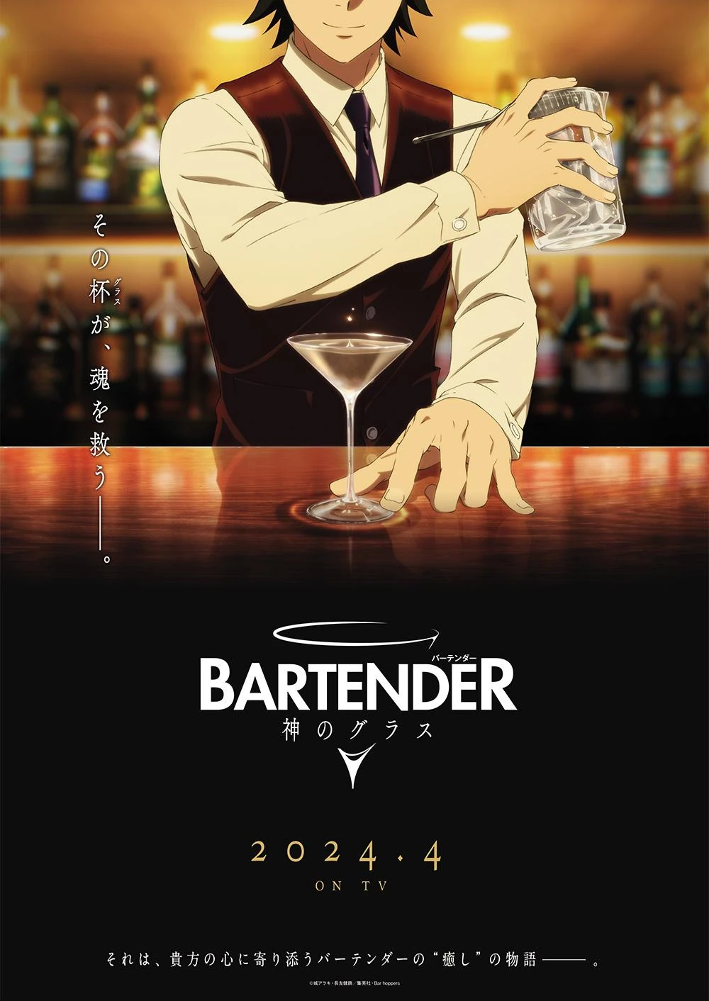 อ่านมังงะAnime Bartender Kami no Glass