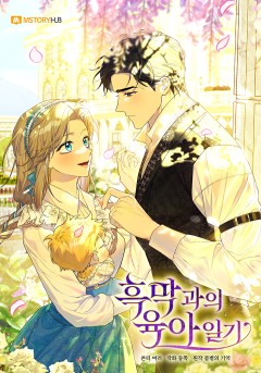 อ่านมังงะChildcare Diary With The Villain