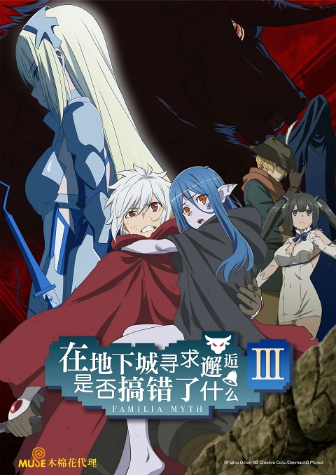อ่านมังงะAnime DanMachi (ภาค3)
