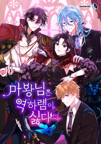 อ่านมังงะ Demon Lord Hates Reverse Harem