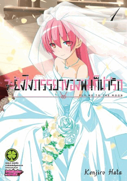 อ่านมังงะAnime Tonikaku Kawaii จะยังไงภรรยาผมก็น่ารัก