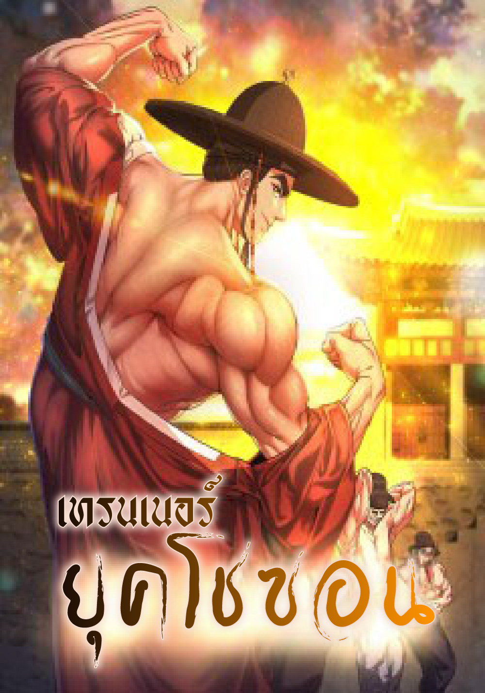 อ่านมังงะGeunyuk Joseon