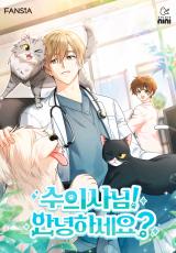 อ่านมังงะ Hello! Veterinarian!